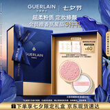 娇兰（Guerlain）幻彩流星粉球(粉漾丹宁)散粉蜜粉控油定妆化妆品彩妆礼盒七夕礼物