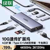 绿联Type-C扩展坞拓展坞USB3.2苹果电脑接口转换器10G千兆网口HDMI适用macbook苹果笔记本电脑雷电4