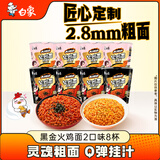白象方便面黑金火鸡面中杯粗面 大辣娇经典+奶油2口味70g*8杯 泡面