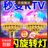 七彩旋转彩灯魔球灯泡家用KTV闪光灯led室内房间舞台灯广场舞彩灯 迎新年-爆款彩灯【旋转彩灯1个+固定灯座1个】
