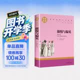 傲慢与偏见 中小学生课外阅读书籍世界经典文学名著青少年儿童读物故事书名家名译原汁原味读原著 开学季