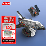 佳奇科技（JAKI）积木拼装破晓航天飞机模型玩具6-12岁男女孩生日六一儿童节礼物