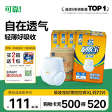 可靠（COCO）吸收宝轻薄款拉拉裤XL72片 (臀围≥110cm) 活力成人内裤型纸尿裤