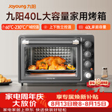 九阳（Joyoung）烤箱家用多功能专业电烤箱40L大容量上下管独立控温 专业烘焙易操作KX40-VN518