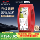 德力西（DELIXI）电线电缆ZC-BV10平方阻燃单芯多股家用铜芯电线100米红色火线 