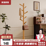 家逸衣帽架实木落地衣架卧室办公挂衣架简易衣架简约多挂钩晾衣服架子