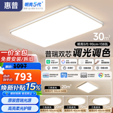 惠普普瑞护眼Led客厅大灯智能APP简约中山全屋灯具套餐臻之光包安装