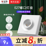 公牛（BULL） 明装灯座e27螺口灯头底座家用led灯泡球泡螺旋口明线盒 E27螺口灯座