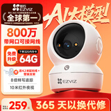 萤石H6c Pro旗舰版室内家用智能摄像机800万像素云台监控摄像头室内智能全彩夜视360度全景守护