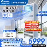 海尔【咨询享底价】空调5匹柜机商用柜式空调一级能效变频工业厂房专用三相电380V立式空调 冷暖 5匹 二级能效| 性价比爆款| 极速冷暖