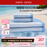 水星家纺冰丝凉席1000D抑菌A类可机洗宿舍凉感席子两件套1.2米床空调席