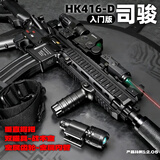 司骏HK416-金属电动单连发软弹玩具枪水男孩M416成人wargam发射器 HK416【1.0版本金齿/金消银】 顶配-三蛋夹（11.1电池）