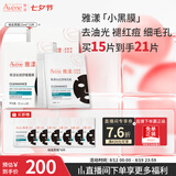 雅漾（Avene）祛痘舒缓面膜15片 小黑膜油敏肌控油祛痘去黑头收缩毛孔礼物男女