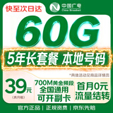 中国广电流量卡39元[本地号]全国通用5g长期移动手机电话卡升卿月租非无限永久纯上网