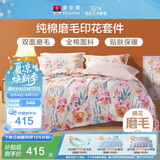 富安娜床上四件套 纯棉磨毛100%双面床单被套 单双人203*229cm