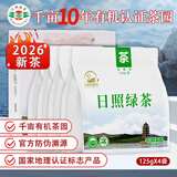 日照绿茶2026新茶横山天湖有机茶浓香型板栗香经典口粮茶500g山东特产