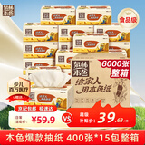 泉林本色抽纸400张*15包食品级不漂白卫生纸抽餐巾纸面巾纸2层4层随机发货