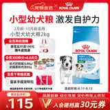 皇家狗粮 幼犬狗粮 宠物 小型犬 MIJ31 全价犬粮 2-10月 2KG