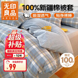 无印良品A类抗菌100%纯棉被套单件 新疆棉单人学生宿舍全棉被罩150x200cm