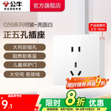 公牛（BULL）开关插座墙壁电源面板明装走线大面板家用墙壁插座G59系列亮面白 正五孔