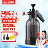 漫德莱2L洗车喷壶（带2喷头）泡沫喷壶浇花高压喷壶pa壶泡沫器喷水壶