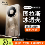 图拉斯【透亮美感】 适用华为mate80promax手机壳mate80pro保护套80透明全包散热防摔超薄高端可无线充 【超薄透亮】裸机美感 华为Mate80/80Pro【通用】