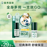 曼秀雷敦薄荷修护润唇膏 身体多用棒小雏菊味 保湿滋润舒缓防手足干裂