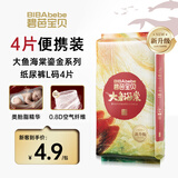 碧芭宝贝大鱼海棠鎏金装纸尿裤L码4片尿不湿夏天超薄透气试用便携装