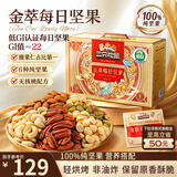 三只松鼠低GI每日坚果纯坚果750g/30袋独立包装腰果开心果中秋团购送礼