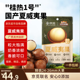 三只松鼠京觅联名夏威夷果1000g24-26mm儿童每日坚果炒货休闲零食团购送礼