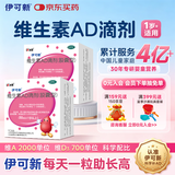 伊可新维生素AD滴剂（胶囊型）50粒1岁以上 2盒 d3 ad伊可新儿童3-12岁青少年6-13岁助长高促钙吸收视力发育11-17岁