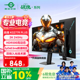 泰坦军团27英寸2K 245Hz双侧入光DyDs0.5ms HDR500硬件低蓝光 耳机挂钩 旋转升降FPS电竞显示器KG277R PLUS
