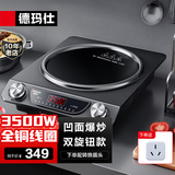 德玛仕（DEMASHI）商用电磁炉大功率3500w大电磁炉炒菜电池炉电磁灶大锅灶炒菜电炒炉火锅【全铜线圈】 凹面旋钮【3500W单机】BC-3500N