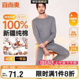 宜而爽【商场品质】一等品100%全棉男保暖内衣套装秋衣秋裤冬纯棉毛衫裤