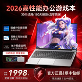 神舟牧歌2026新款英特尔酷睿i7独显手提笔记本电脑高性能金属轻薄本全能设计便携商务办公学生游戏本 【英雄联盟】英特尔i9级+AI办公+指纹解锁 16G内存+512G极速固态硬盘 标准版