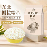 柴火大院 糯米 2斤 东北糯米 粽子糯米粉 杂粮米 粗粮 做酒酿