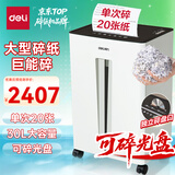 得力碎纸机单次20张连碎20分钟4级保密大型强力办公室专用文件粉碎机30L 9918