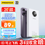 品胜【3C认证可上飞机】充电宝33W小米澎湃有线秒充20000毫安大容量快充移动电源适用苹果17promax白