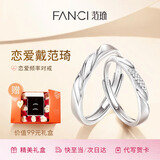 范琦（Fanci）明星同款恋爱频率情侣戒指对戒银一对七夕情人节礼物送男友女朋友
