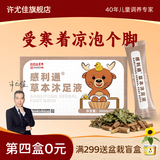 许尤佳感利通沐足液儿童草本泡脚泡澡着凉药浴足浴旗舰店正品 正版感利通1盒（第四盒0元）