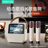 索爱（soaiy）GC200Pro 歌词家庭用ktv唱歌儿童男女喇叭生日毕业礼物蓝牙音箱K歌麦克风音响一体点歌机话筒 白