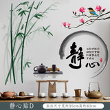欧仕图（OUSHITU） 中国风墙贴自粘 中式山水画贴纸贴画书房装饰墙面客厅电视背景墙 静心贴D