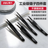 得力（deli）镊子工具套装防静电不锈钢高精密维修小工具厨房拔毛夹子 4件套
