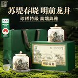 西湖工夫2026新茶明前特级龙井绿茶叶礼盒220g高端教师节中秋礼物品送长辈