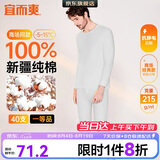 宜而爽【商场品质】一等品100%全棉男保暖内衣套装秋衣秋裤冬纯棉毛衫裤