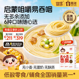 婴享儿童面条无小麦无麸质挂面速食早餐敏宝食品送婴幼儿宝宝辅食食谱
