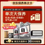 美孚（Mobil）银美5W-30机油5L+机滤+空调滤+空气滤+工时单次大保养