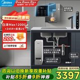 美的（Midea）省芯直饮加热净水器套装【白泽Max1200G+管线机MG245-R+前置-25pro】反渗透 家用壁挂式一体净饮机