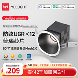 Yeelight易来智能全光谱筒射灯T4防眩吊顶客厅过道走廊嵌入式led无主灯 T4Plus版2.0-智能筒灯12W50度角【蓝牙Mesh2.0】