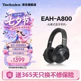 Technics头戴式A800智能主动降噪蓝牙耳机 有线无损音质/无线切换适合电脑安卓苹果系统01 EAH-A800黑色